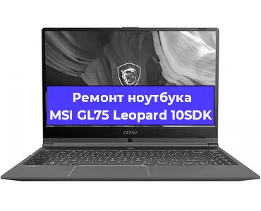 Чистка от пыли и замена термопасты на ноутбуке MSI GL75 Leopard 10SDK в Белгороде